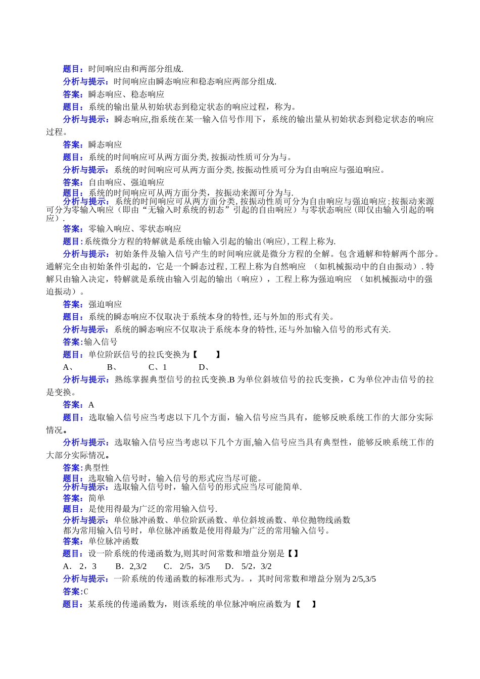 机械控制工程基础第三章-复习题及答案_第1页