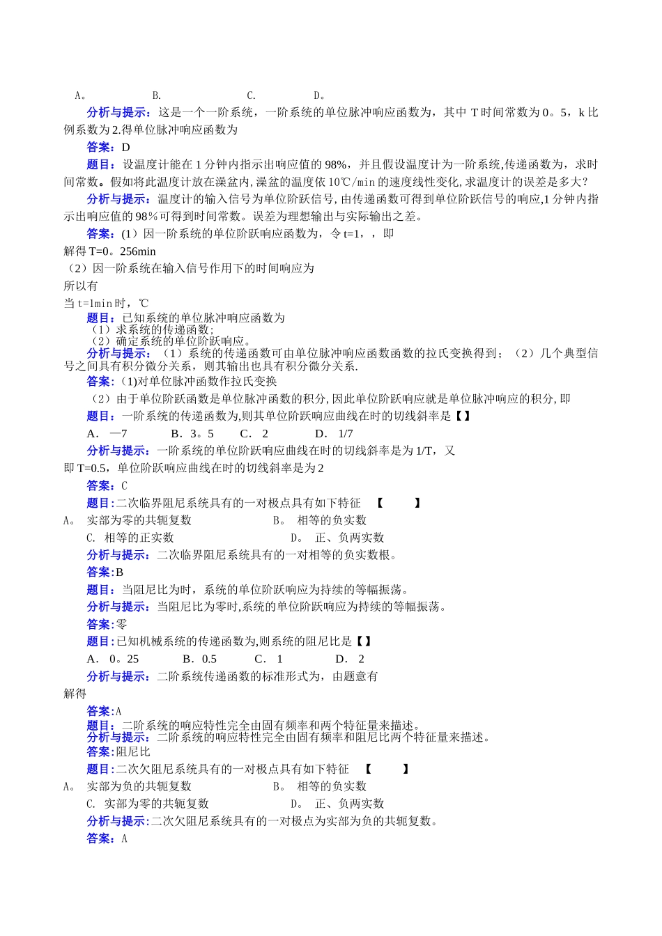 机械控制工程基础第三章-复习题及答案_第2页