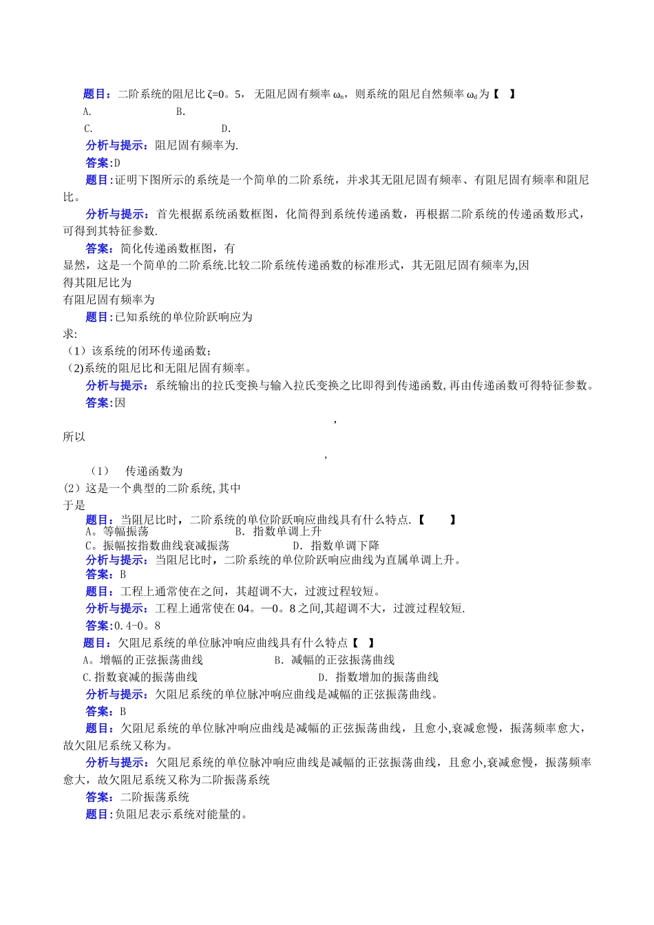 机械控制工程基础第三章-复习题及答案_第3页