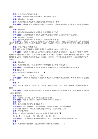 机械控制工程基础第三章-复习题及答案