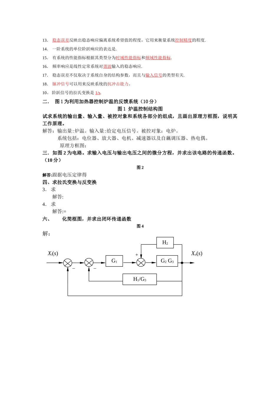 机械控制工程基础期末试卷-答案2_第2页
