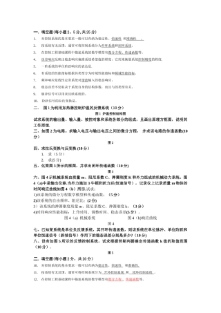 机械控制工程基础期末试卷-答案2