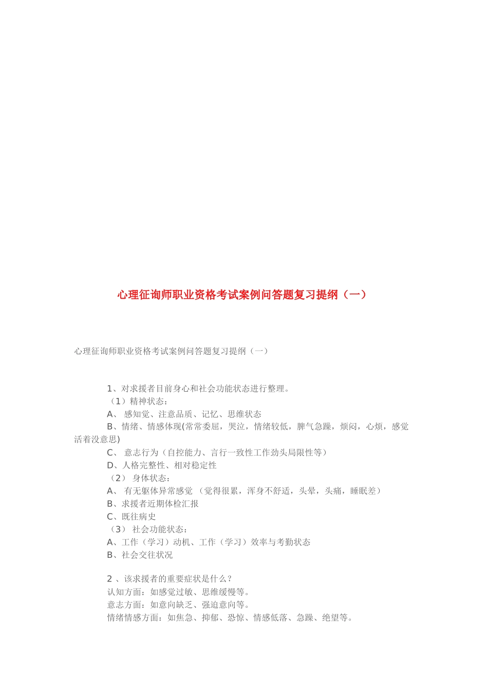 2025年心理咨询师职业资格考试案例分析_第1页