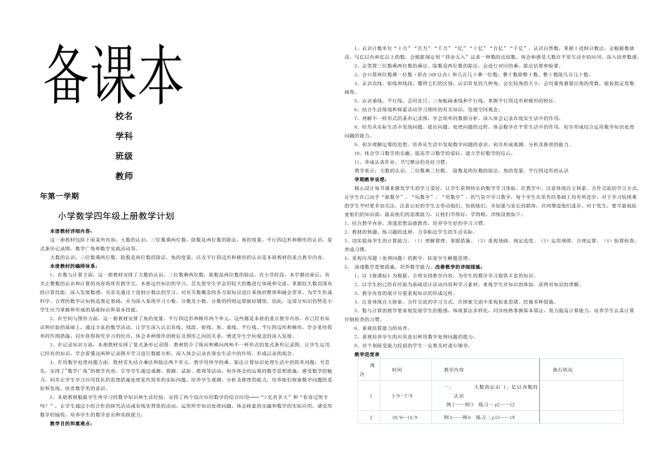 2025年人教版新课标小学数学四年级上册全册_第1页