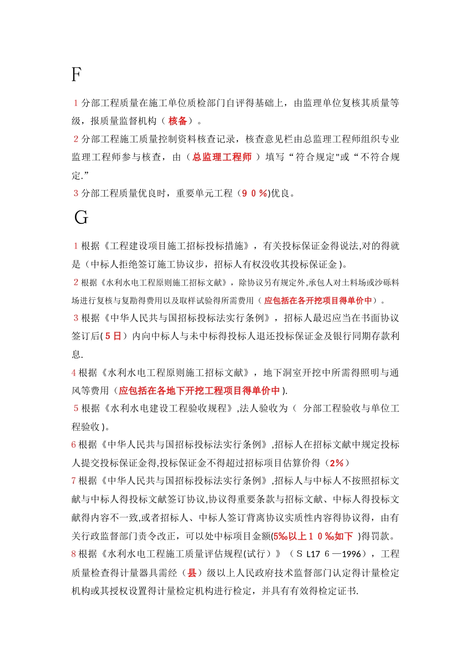 2025年水利五大员继续教育考试题目答案集锦_第2页