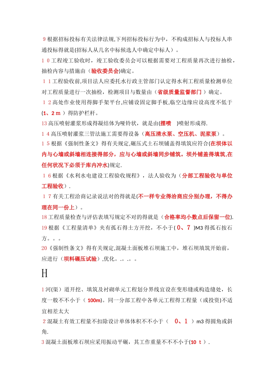 2025年水利五大员继续教育考试题目答案集锦_第3页