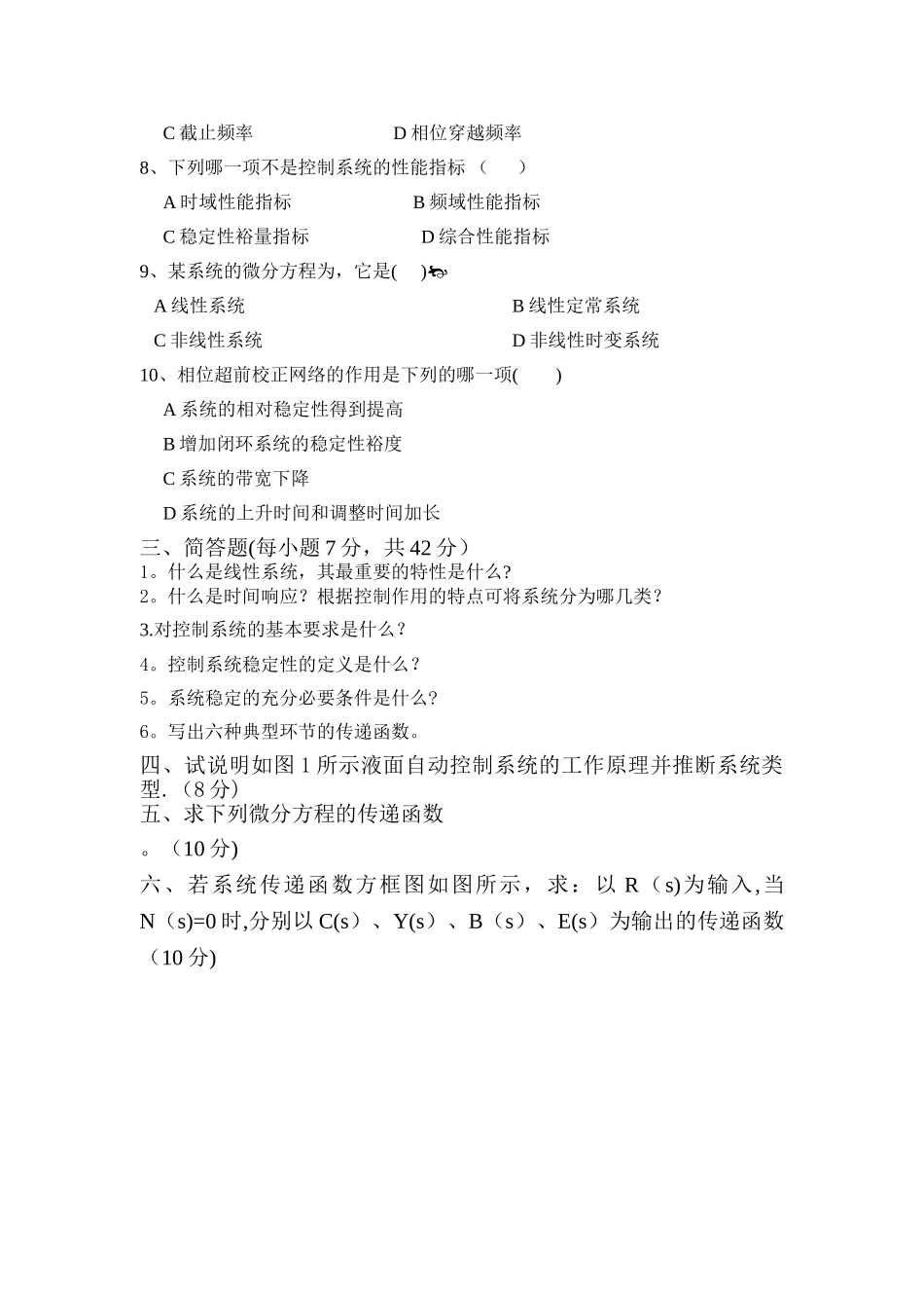 机械控制工程基础考试试题_第2页