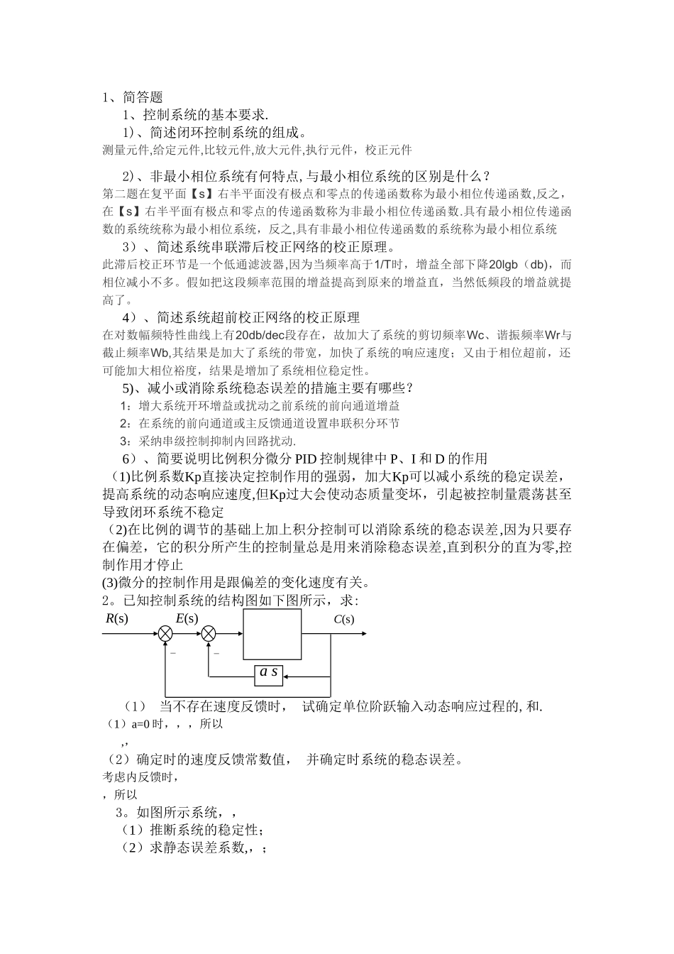 机械控制工程基础练习题考试题及其答案_第1页