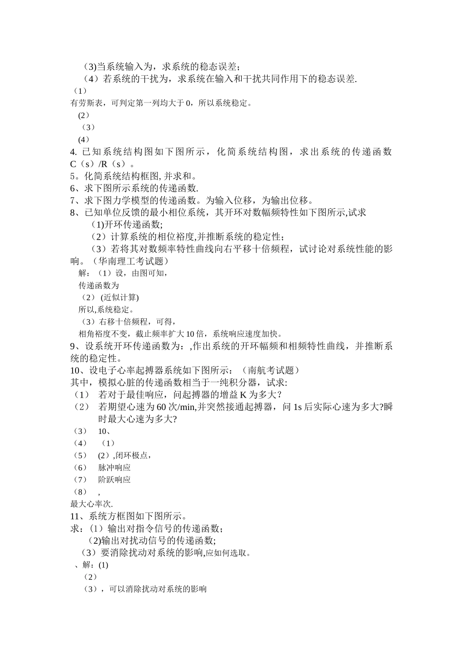 机械控制工程基础练习题考试题及其答案_第2页