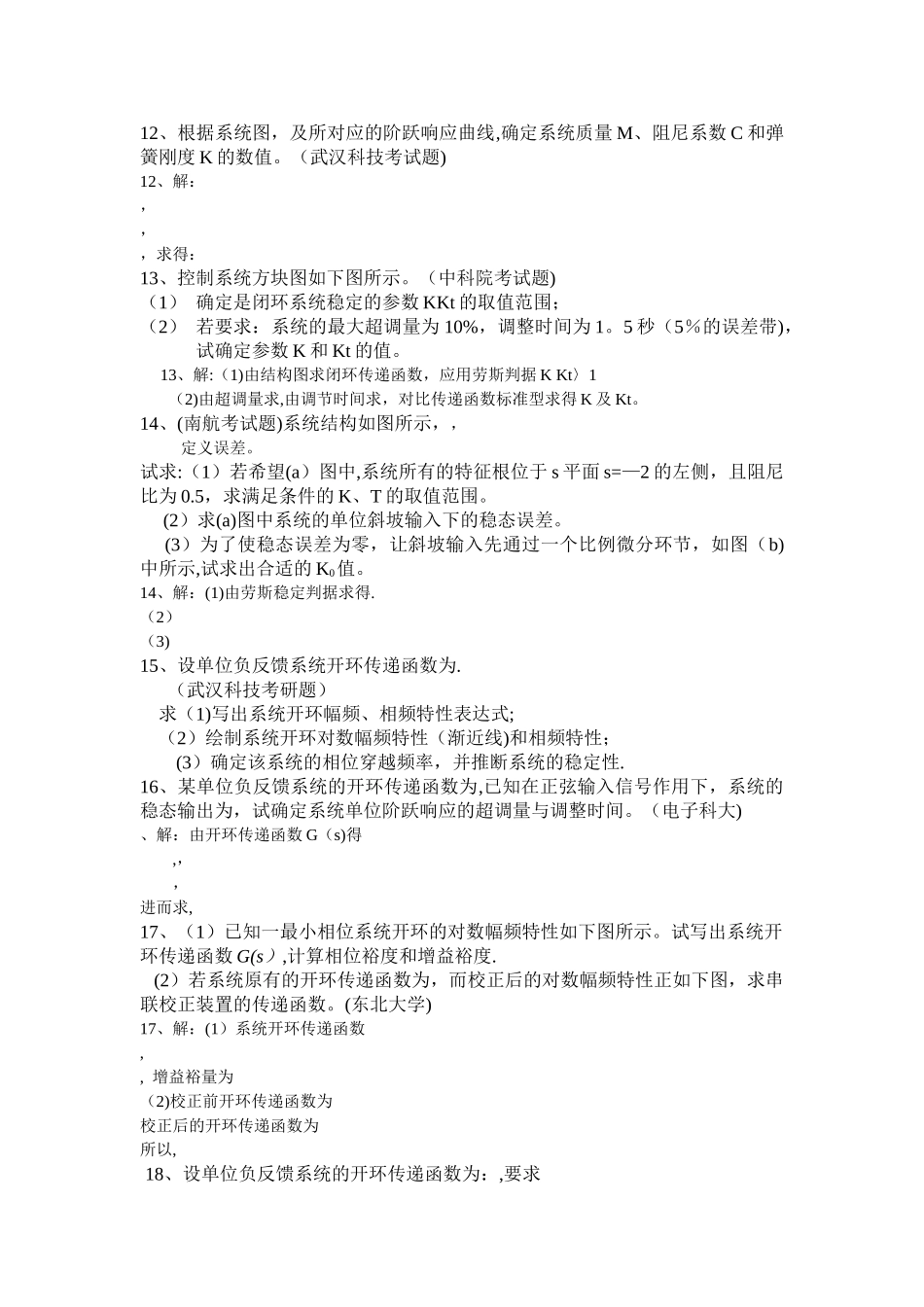 机械控制工程基础练习题考试题及其答案_第3页