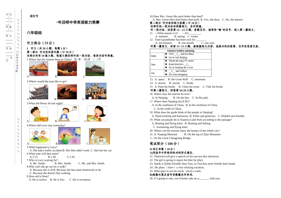 2025年八年级上册英语竞赛试卷_第1页