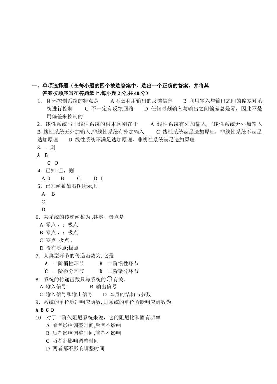 机械控制工程基础试题及答案_第1页