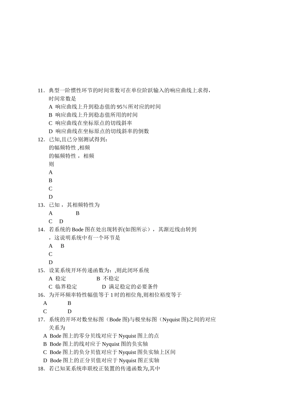 机械控制工程基础试题及答案_第2页