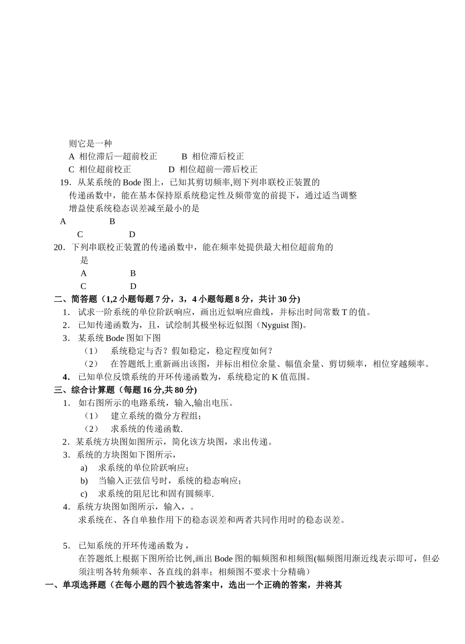 机械控制工程基础试题及答案_第3页