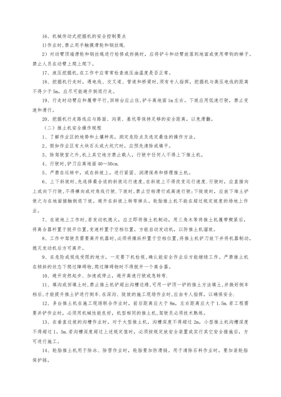 机械操作手从业人员安全风险告知书_第2页