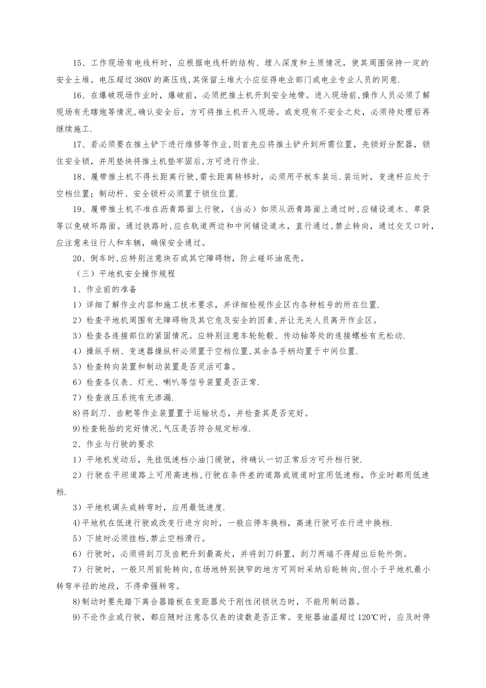 机械操作手从业人员安全风险告知书_第3页