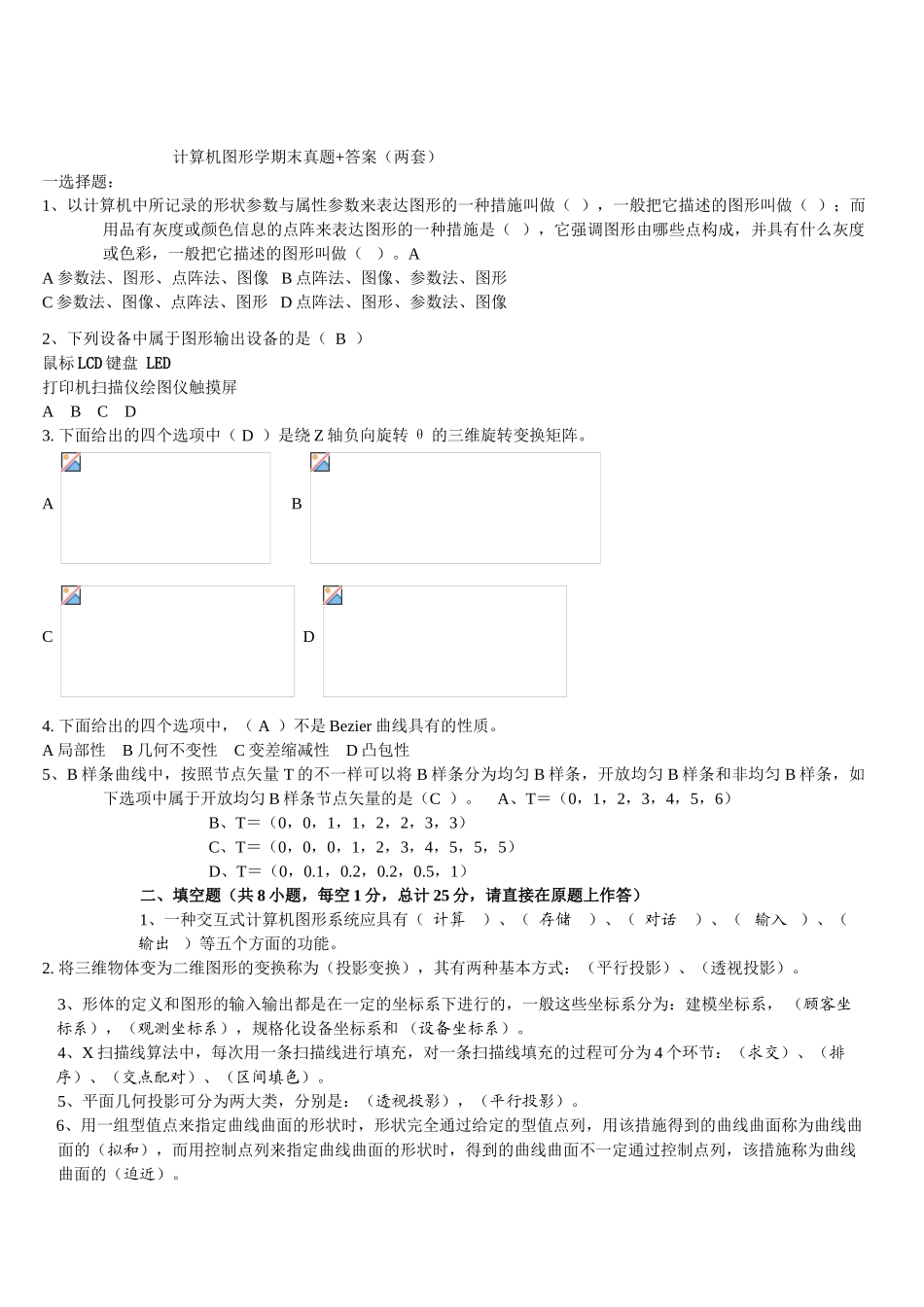 2025年计算机图形学试题真题详细解析_第1页