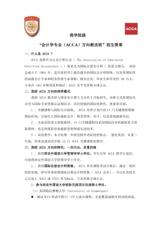 2025年商学院级会计学专业ACCA方向教改班招生简