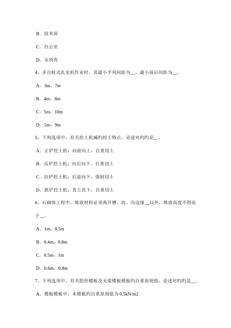 2025年上半年天津安全员A证考核试题_第2页
