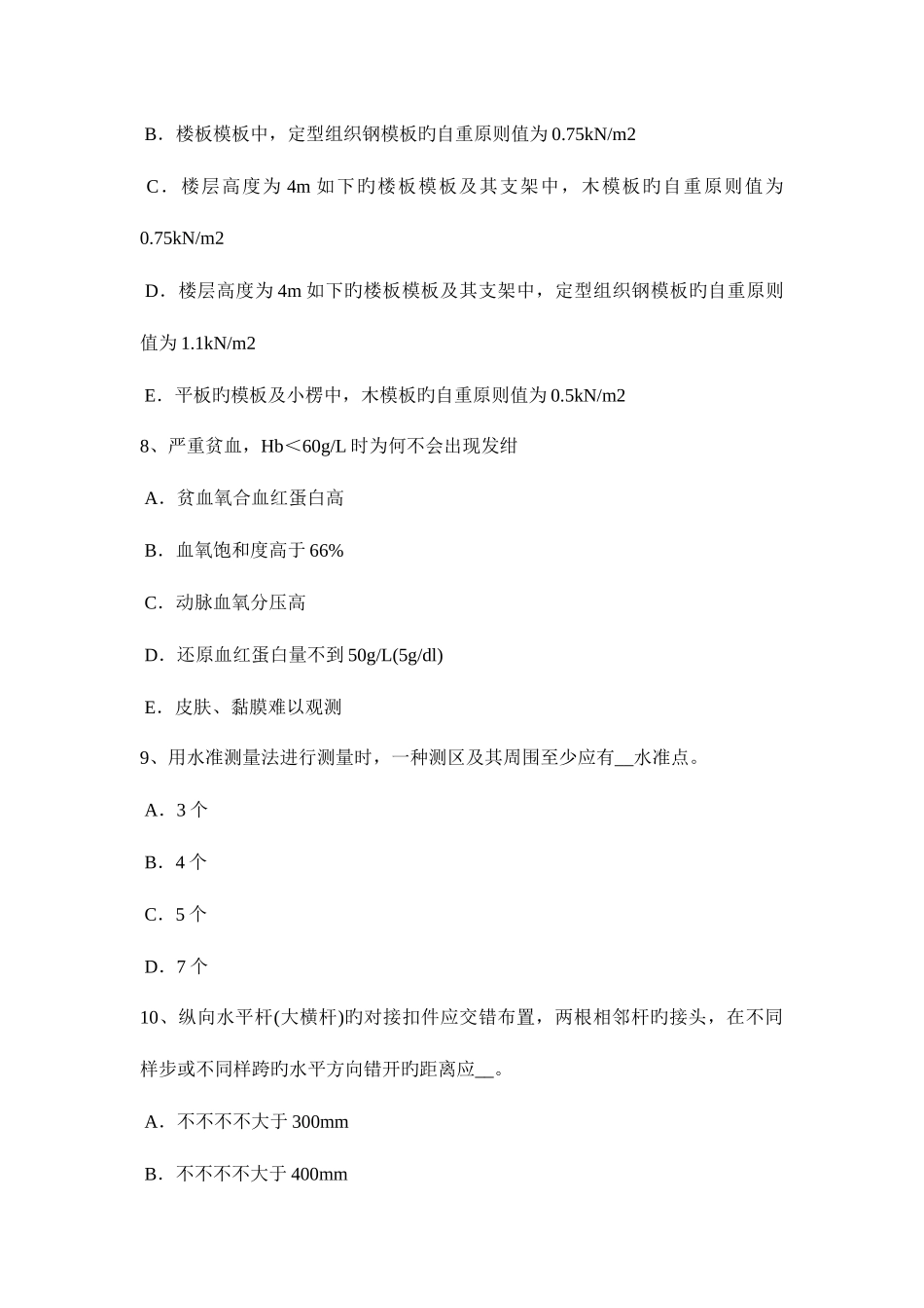 2025年上半年天津安全员A证考核试题_第3页