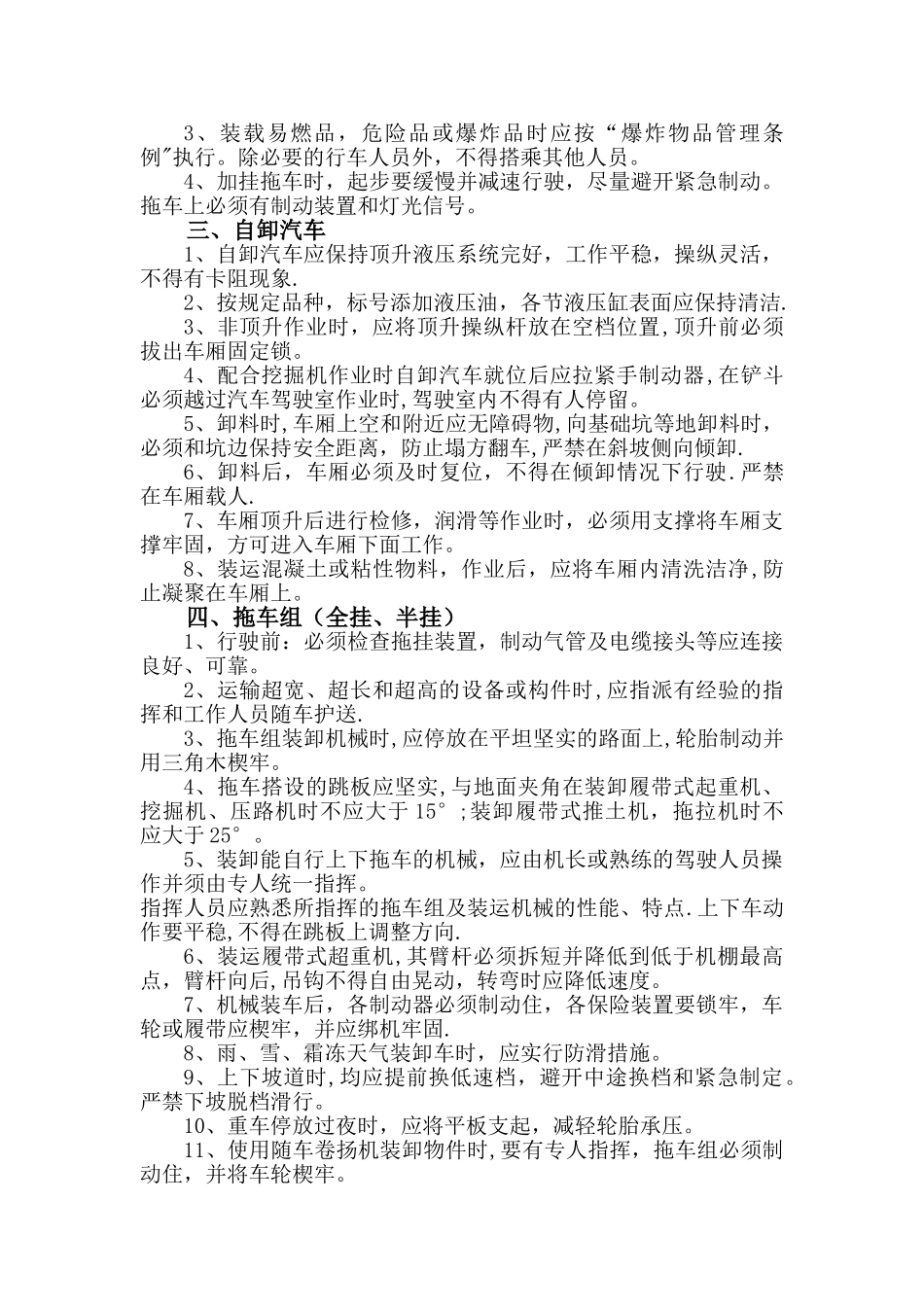 机械操作手安全培训_第2页