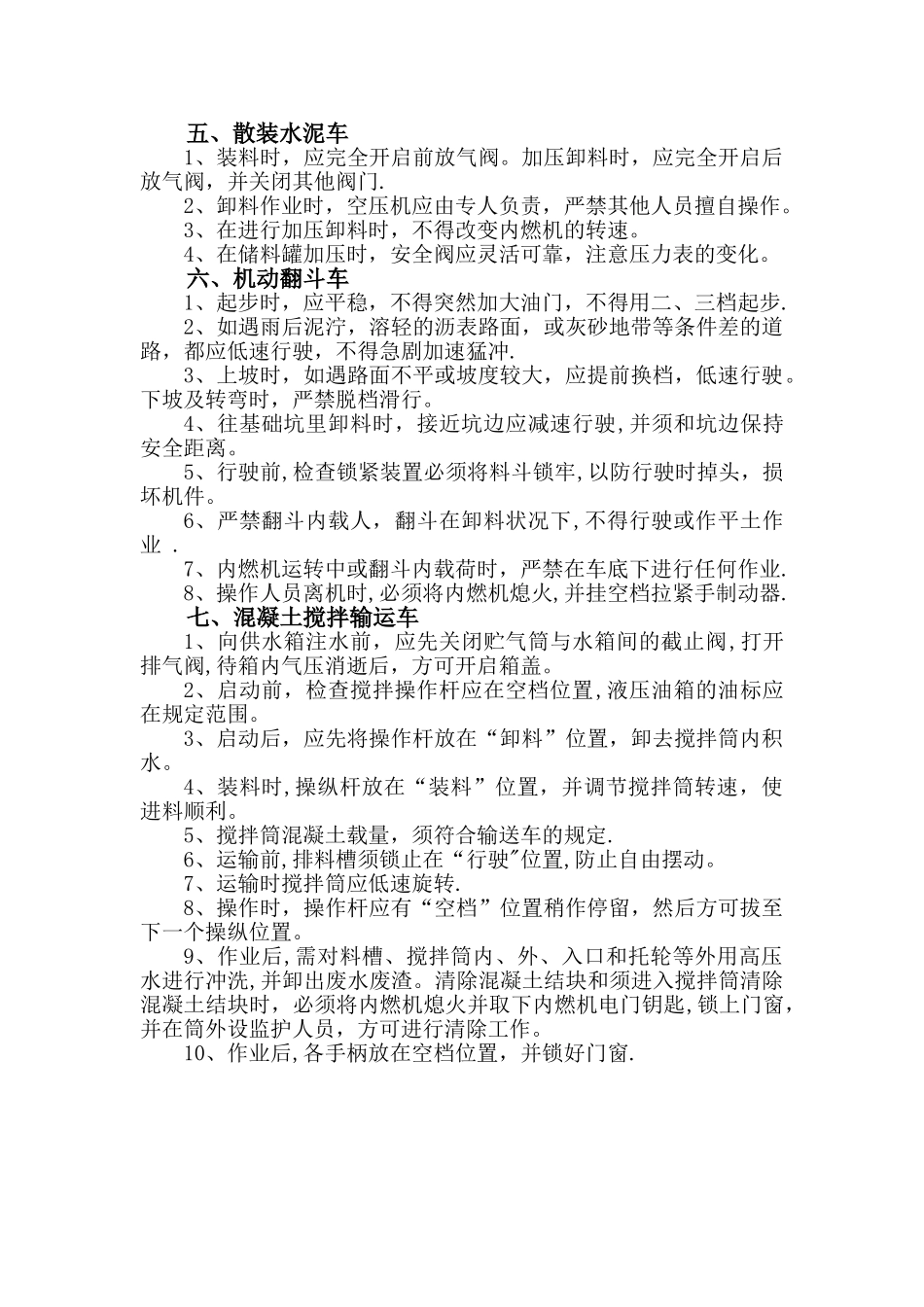 机械操作手安全培训_第3页