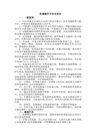 机械操作手安全培训