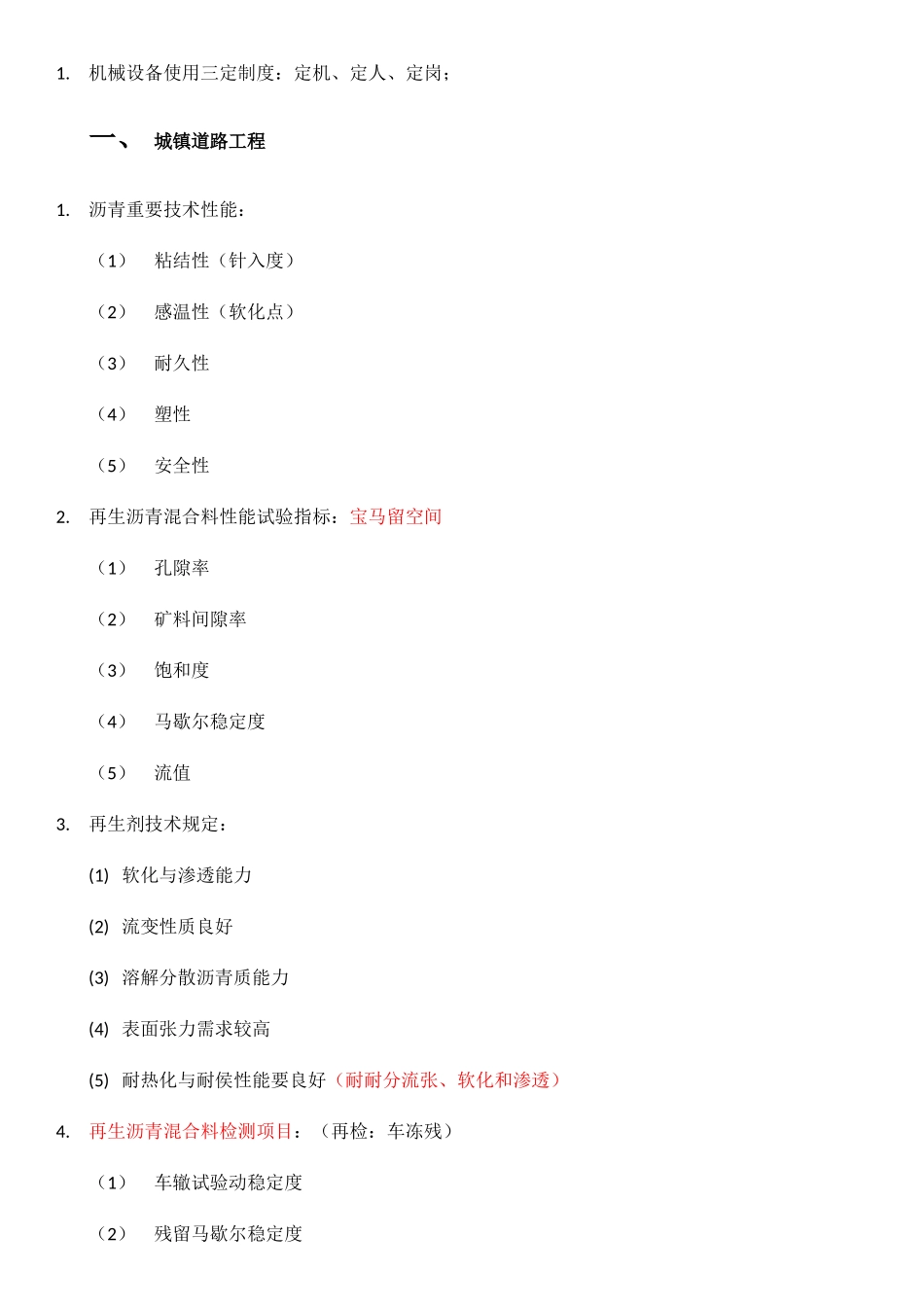 2025年一级建造师实务重点考点总结背_第1页