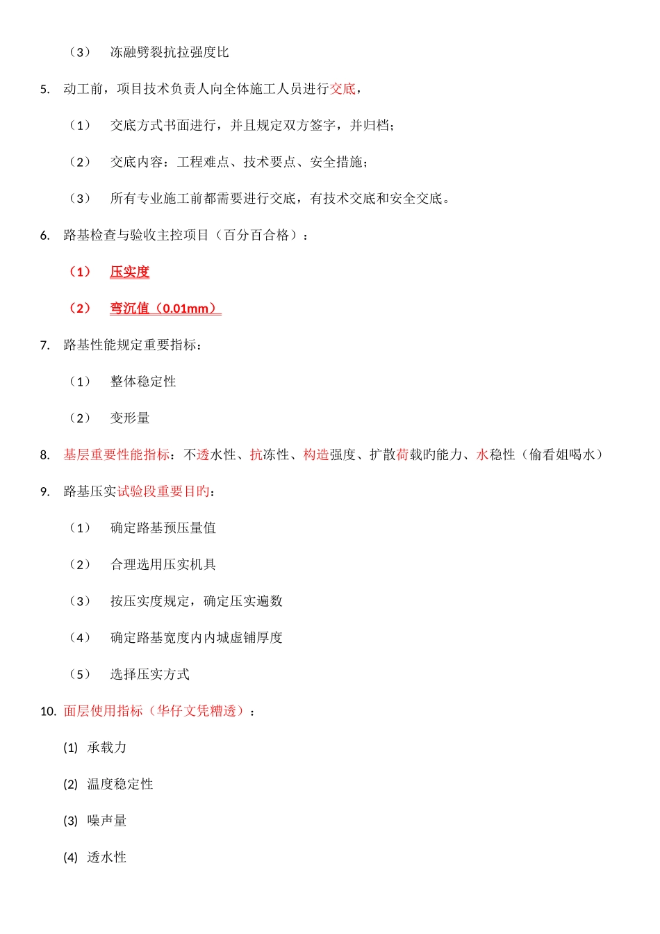 2025年一级建造师实务重点考点总结背_第2页