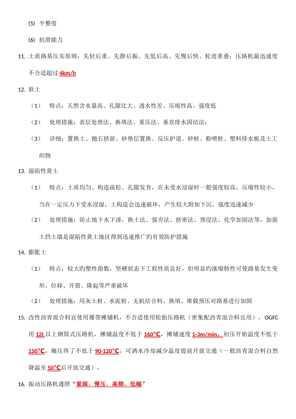 2025年一级建造师实务重点考点总结背_第3页