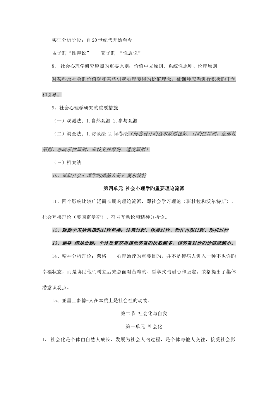 2025年三级心理咨询师社会心理学知识点_第2页