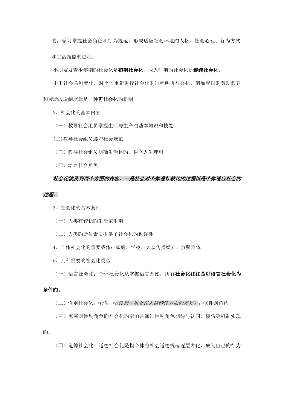 2025年三级心理咨询师社会心理学知识点_第3页