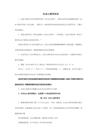 2025年三级心理咨询师社会心理学知识点