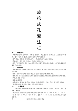 机械旋挖成孔灌注桩施工工艺