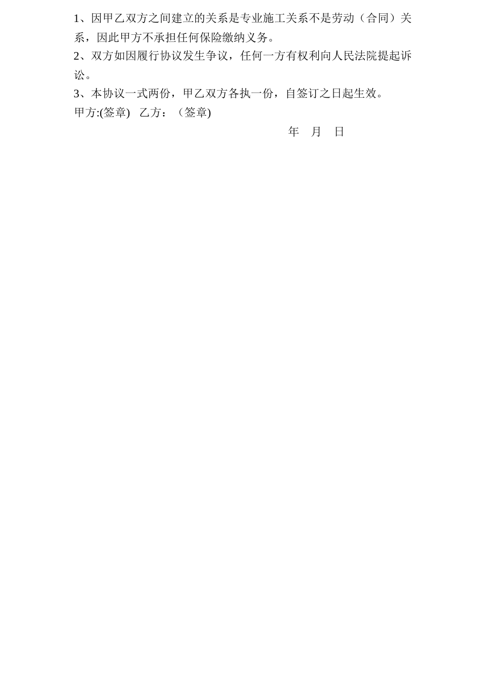 机械施工协议书_第2页