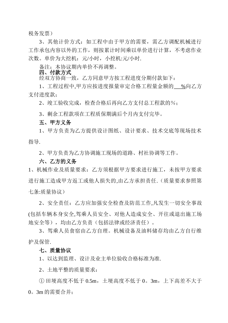 机械施工承包协议_第2页