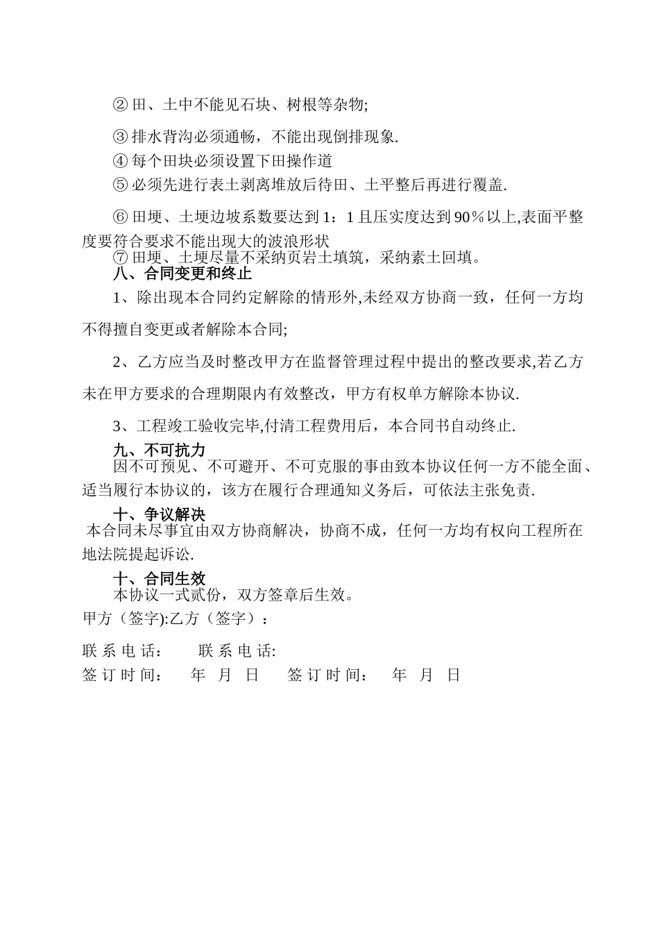 机械施工承包协议_第3页