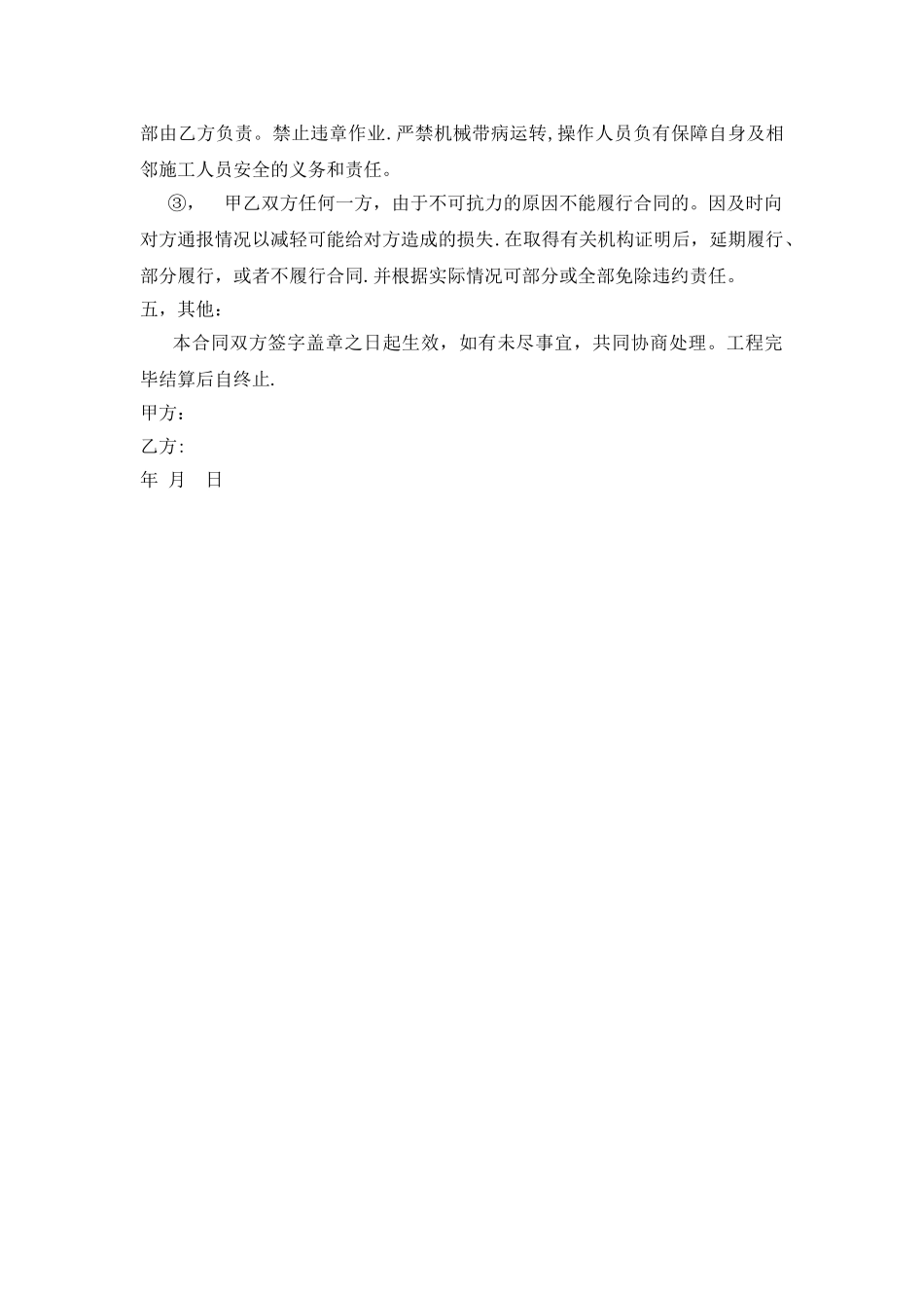 机械施工合同_第2页