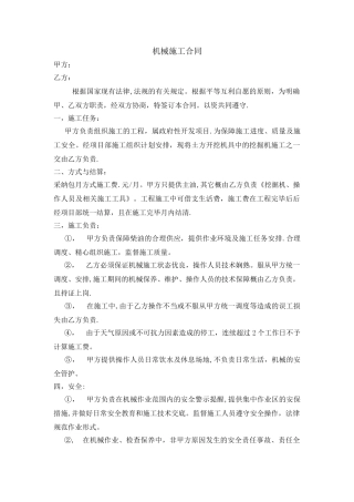 机械施工合同