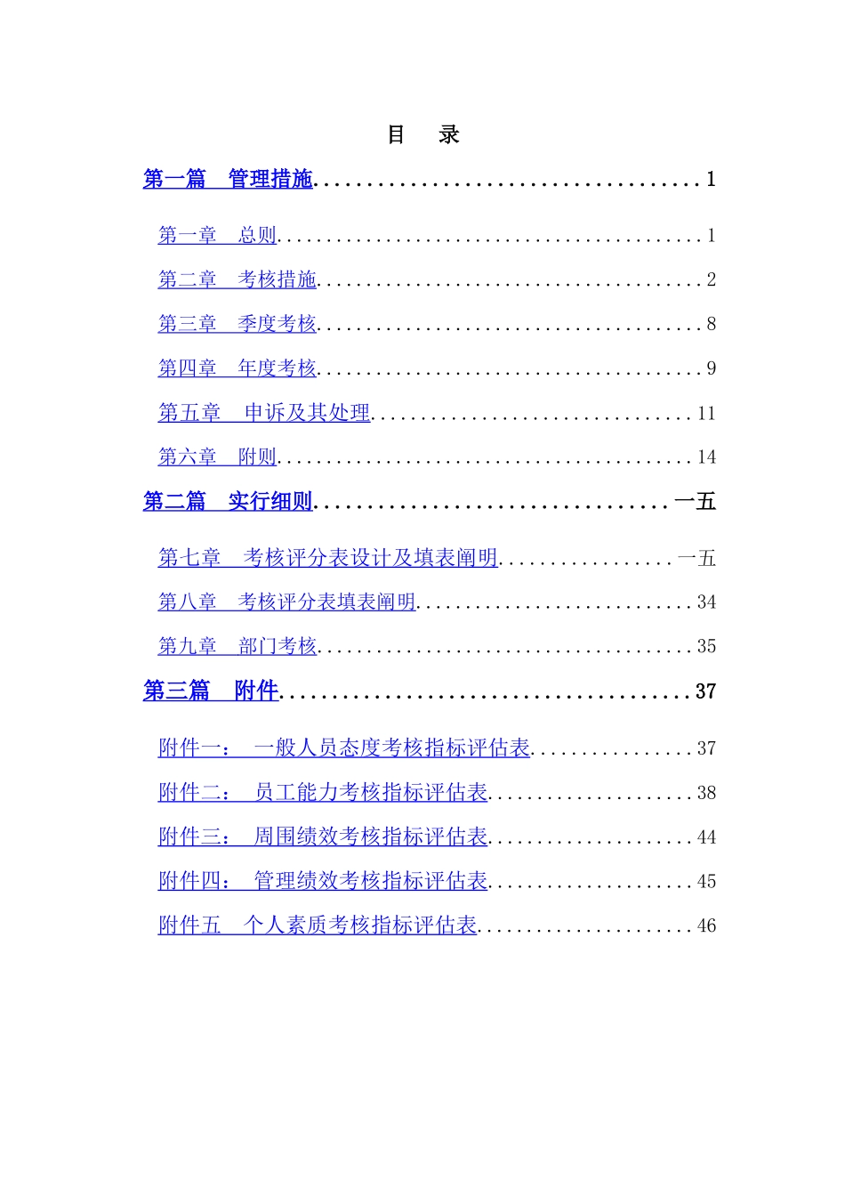 2025年管理人员考评设计方案_第2页