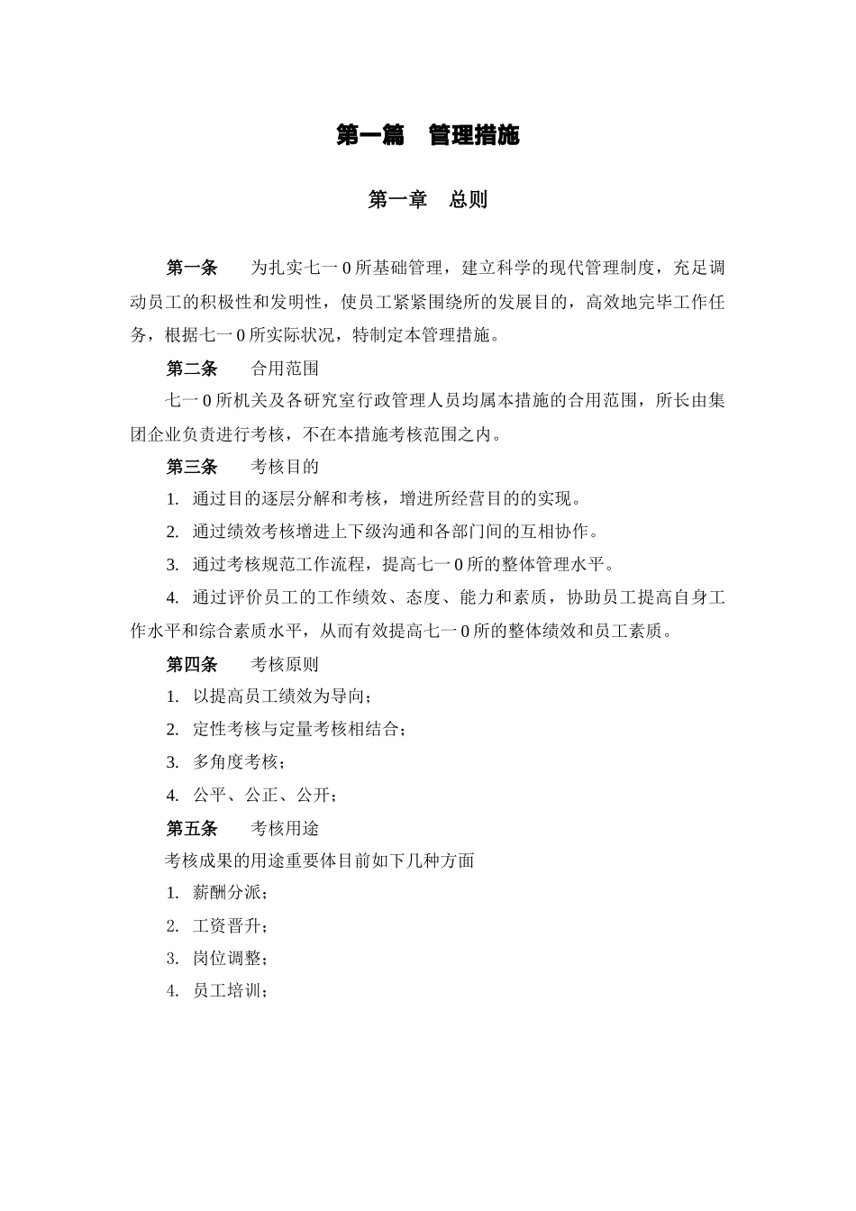 2025年管理人员考评设计方案_第3页