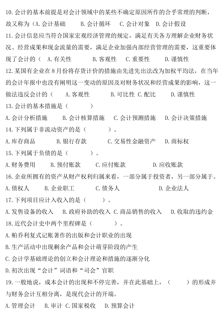 2025年山东专升本会计学资料_第2页