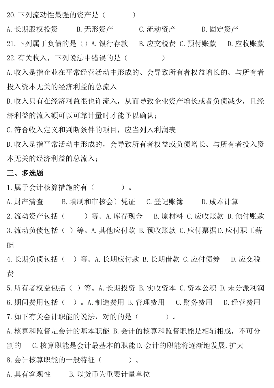 2025年山东专升本会计学资料_第3页