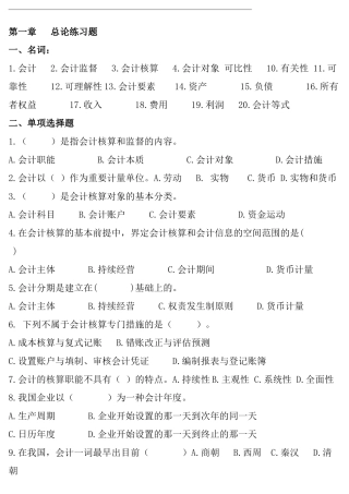 2025年山东专升本会计学资料