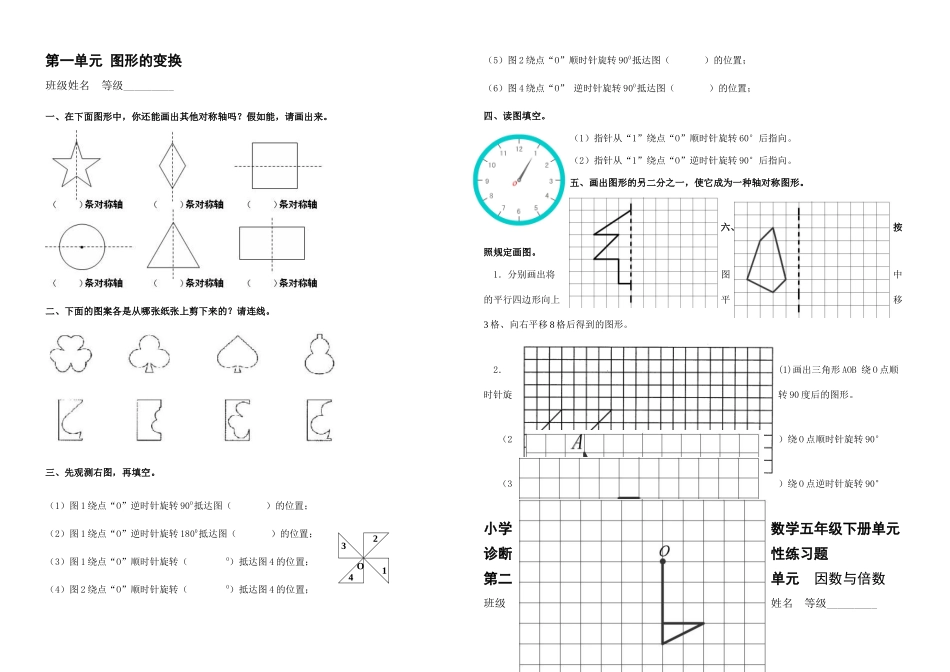 2025年新人教版小学数学五年级下册单元诊断性练习题全册_第1页