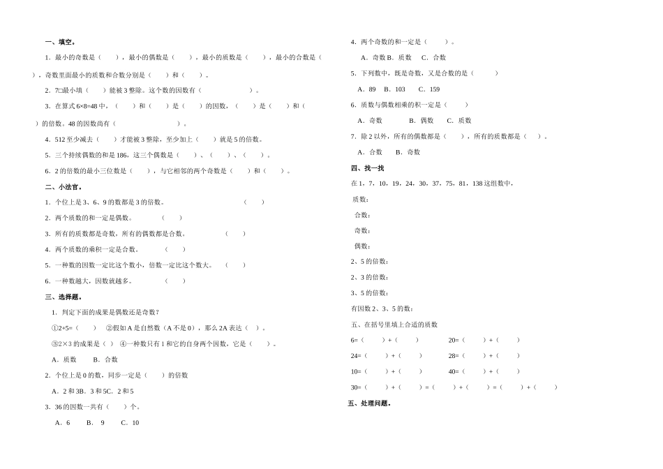 2025年新人教版小学数学五年级下册单元诊断性练习题全册_第2页