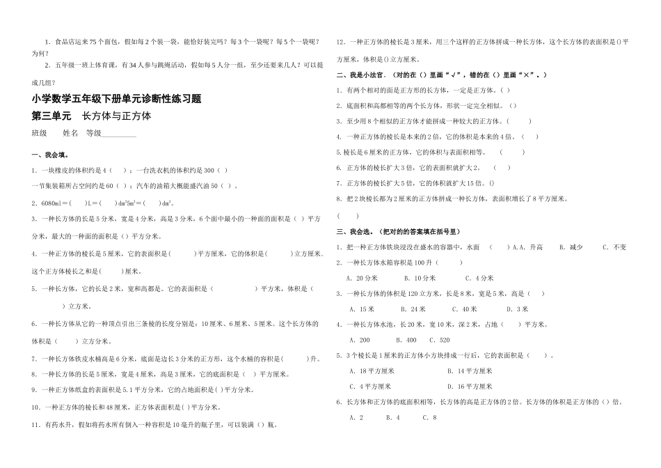 2025年新人教版小学数学五年级下册单元诊断性练习题全册_第3页