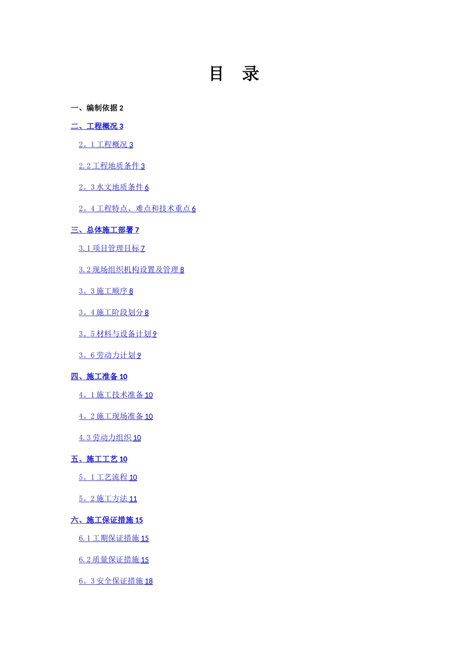 机械旋挖桩基础施工方案_第2页