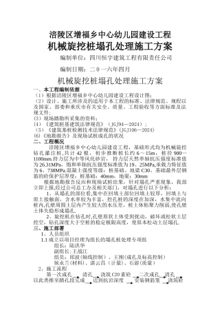 机械旋挖桩塌孔处理施工方案