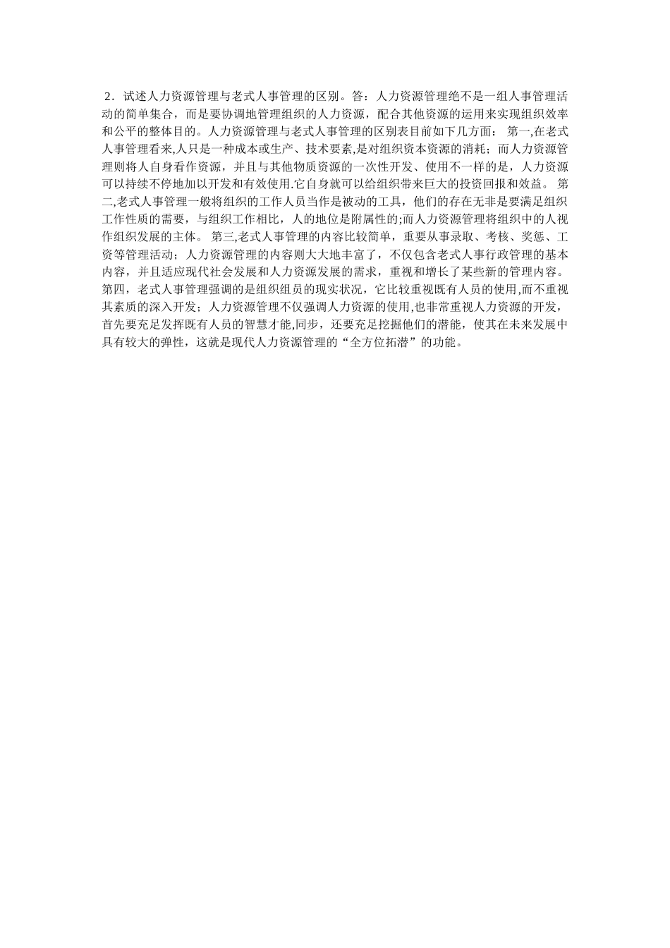 2025年网上作业考核平台第二次作业行政领导学试题答案_第3页